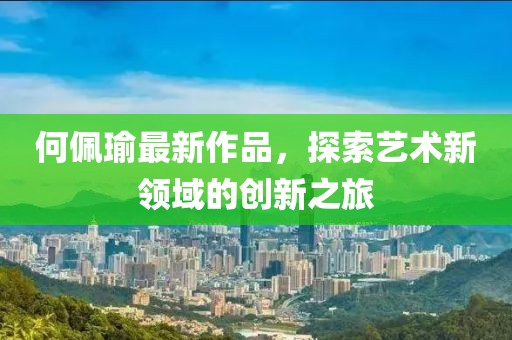 守護(hù)在此方 第15頁