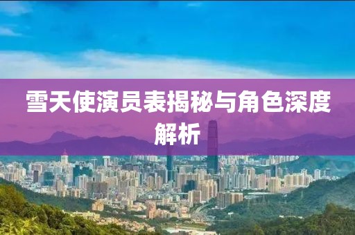 叆叇若紫 第11頁