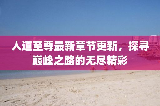 故人的歌 第11頁