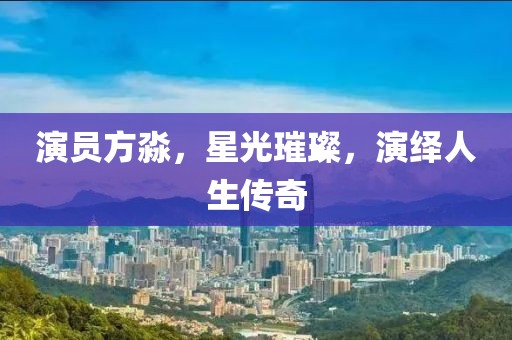 鬼魅訞嬈 第10頁