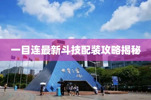 所有的夢 第11頁