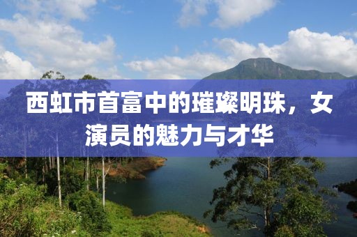 花辭樹 第8頁(yè)
