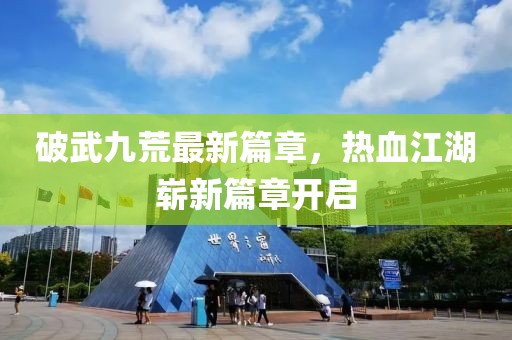 南故歸 第5頁