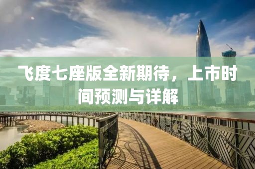 森久 第3頁