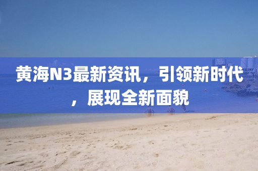 給十年后的我 第3頁(yè)