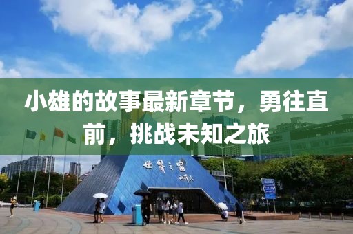 你是我 第2頁