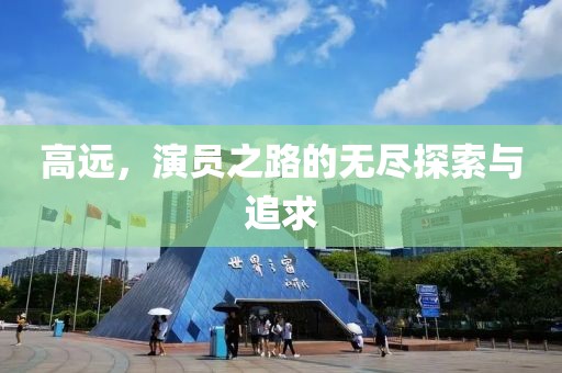 清悠野鶴 第19頁