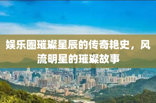給十年后的我 第17頁(yè)