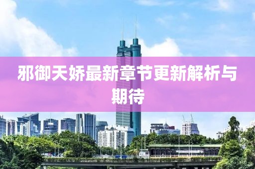 長(zhǎng)青詩(shī) 第18頁(yè)