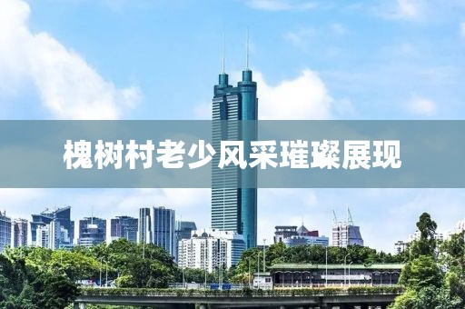 可愛的害羞鬼 第19頁
