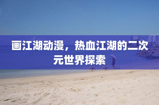 做夢的季節(jié) 第18頁
