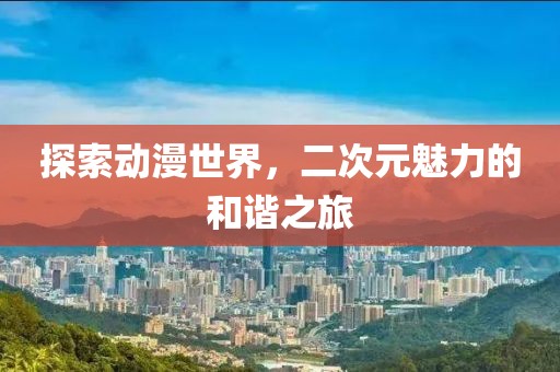 清悠野鶴 第15頁